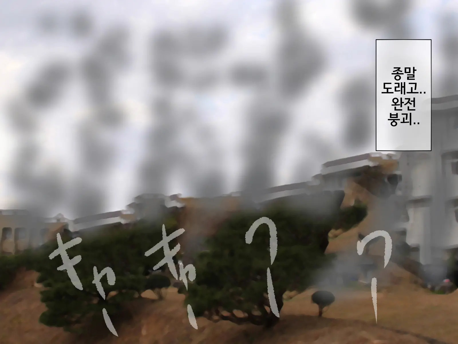 Sakusei Gakkyuu Saishuukai ~Seikaku Saiaku No Joshi Shika Inai Gakkou De Seiteki Ijime Seikatsu~ | 착정학급 최종화 ~성격 최악의 여자밖에 없는 학교에서 성적 왕따 생활~